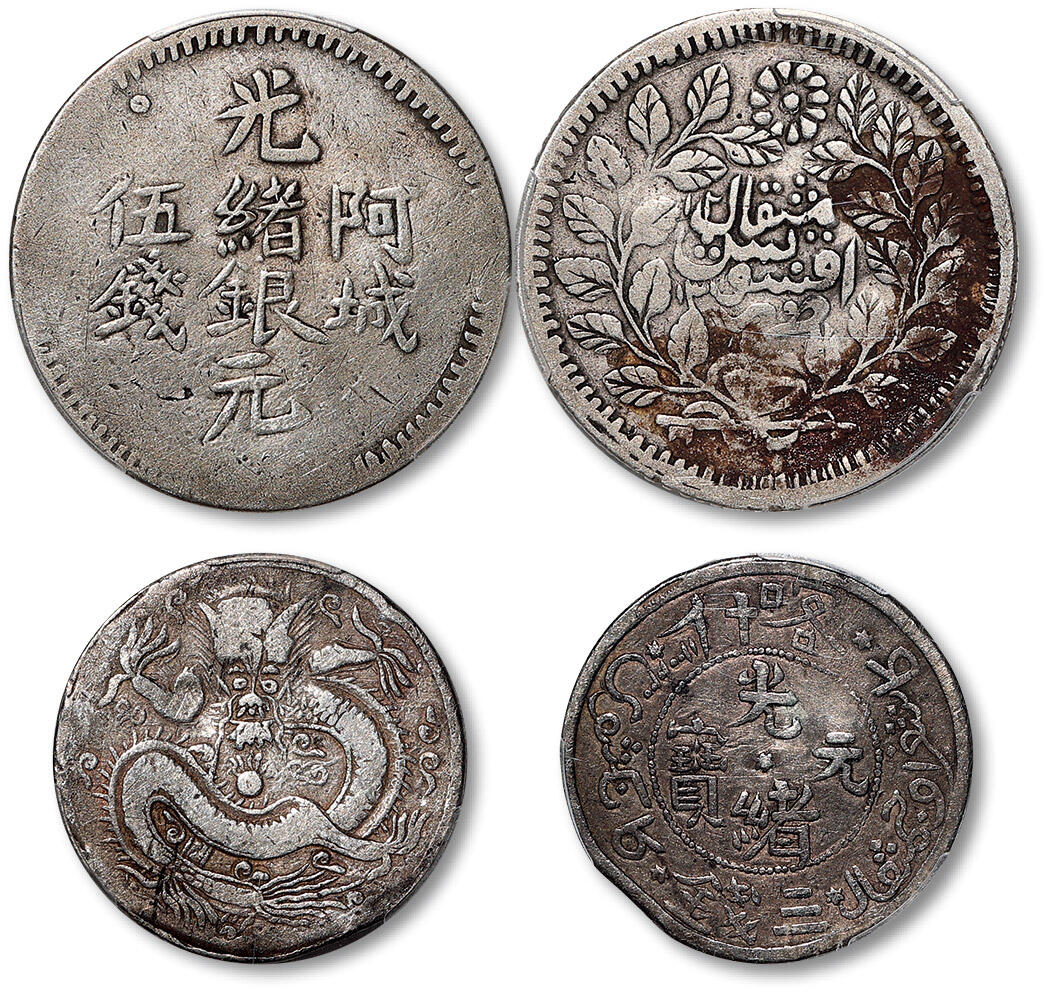 泓盛2025年秋季拍卖会 机制币 金银锭 古泉 1895年阿城光绪银元伍钱、1905年喀什光绪元宝三钱银币各一枚，原味包浆，均PCGS VF Detail（89325488、49588667）