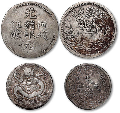泓盛2025年秋季拍卖会 机制币 金银锭 古泉 - 1895年阿城光绪银元伍钱、1905年喀什光绪元宝三钱银币各一枚，原味包浆，均PCGS VF Detail（89325488、49588667）