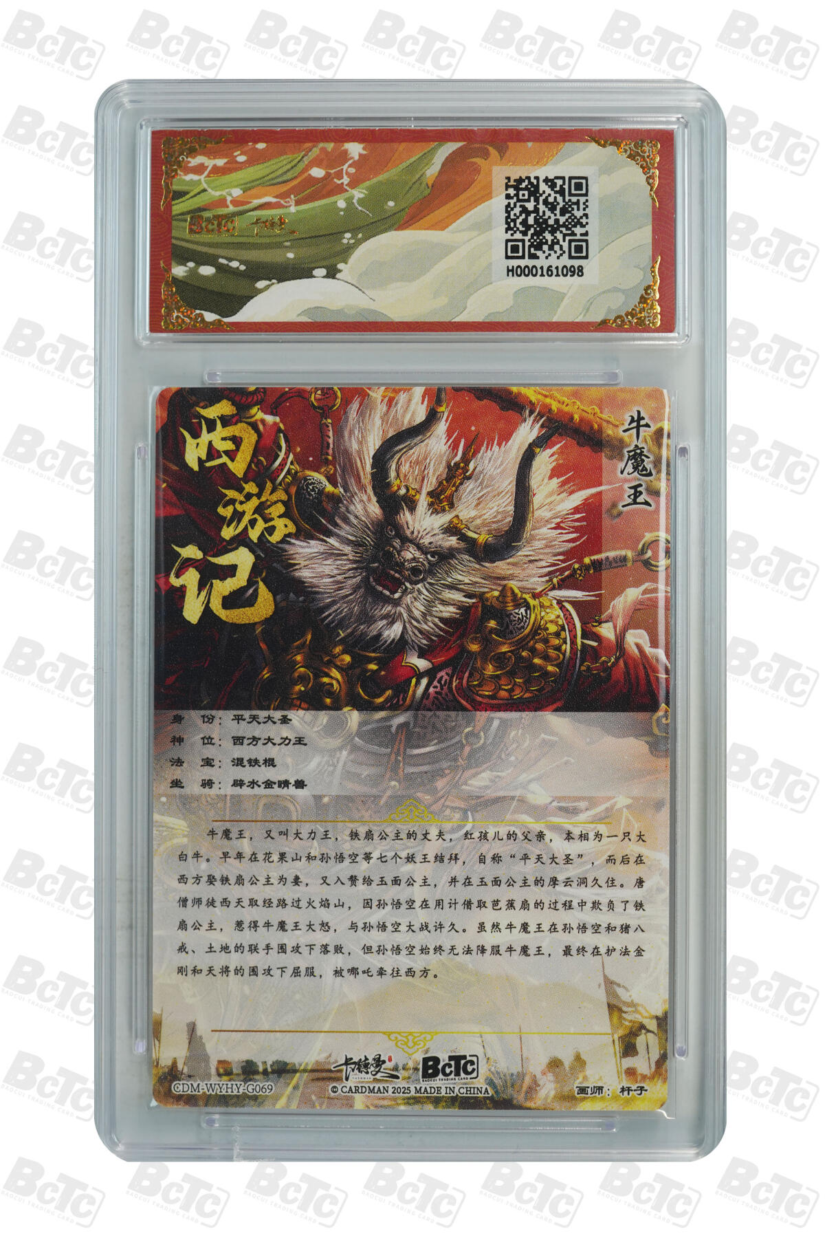 卡德曼  三国 西游礼盒 【爆金】卡德曼 武韵红颜 杆子 牛魔王 折光粗闪 