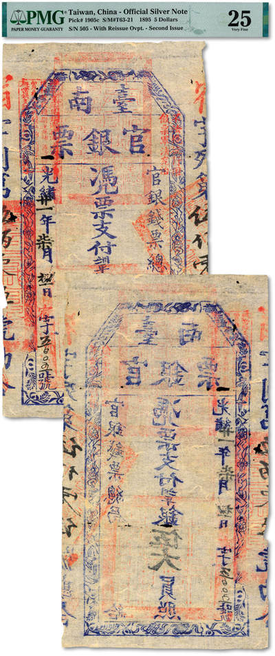 泓盛2025年秋季拍卖会 纸币 - 光绪廿一年（1895年）台南官银票伍大员，“官银钱票总局”发行，宿字号，盖“镇守福建台湾总兵官之关防”、红色“独虎章”，薄纸，罕见（一般所见均为厚纸），图文十分清晰，色彩浓郁纯正，品相极佳，原汁原味，自然蛀孔，八五成新（PMG-25/2320797-034）