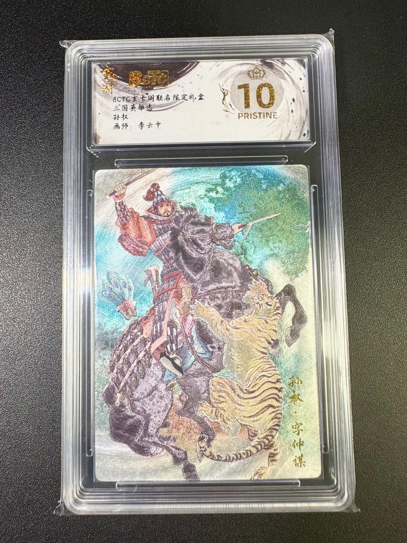 NO.13 好又多金牌大场，每周一站式配齐，方便凑单！（周6晚8点截拍，卖家送拍0抽成！） 【爆金】玄卡阁 三国 李云中 孙权 粗闪