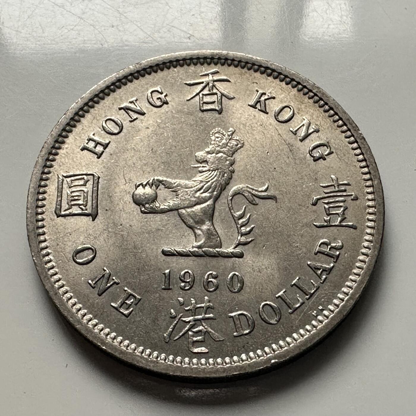 🌹外币初藏🌹🐯2025年第115场  每周二四六晚8️⃣点 接代拍 香港1960年KN版大¥1