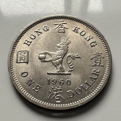 🌹外币初藏🌹🐯2025年第115场  每周二四六晚8️⃣点 接代拍 - 香港1960年KN版大¥1