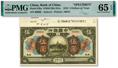 泓盛2025年秋季拍卖会 纸币 - 民国七年（1918年）中国银行橄色伍圆样本券，安徽地名，5位数号码，大字“样本”英文，带版铭，乃研究中国纸币之不可多得宝贵资料，少见，纸张硬挺白净，纹理清晰，凹凸强烈，色彩浓郁纯正，全新（PMG-65EPQ/2323535-008）