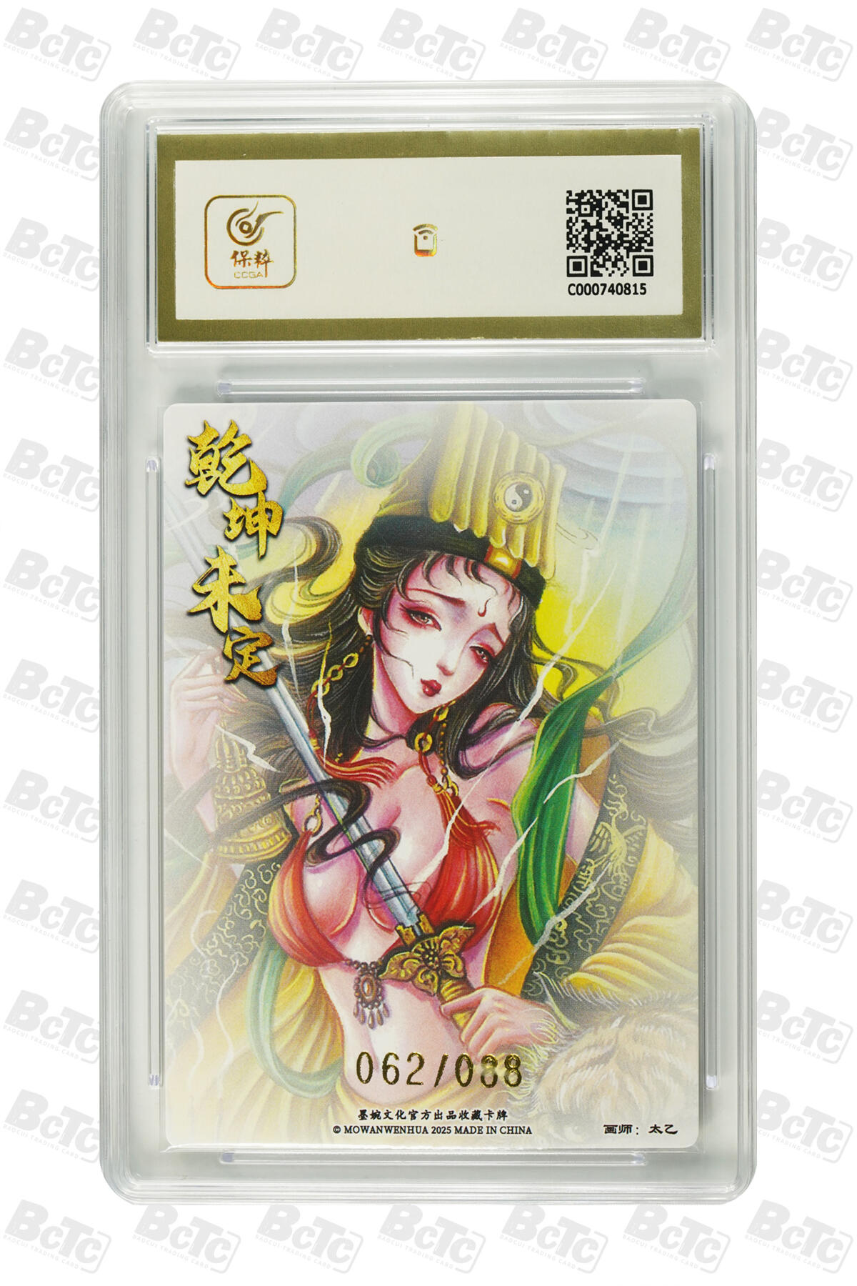阳大大卡牌拍卖第76期（持续收拍品，周五晚上九点截拍，进群福利早知道） 【限编】墨婉文化 乾坤未定系列 太乙 虎力大仙（限编） 062/088
