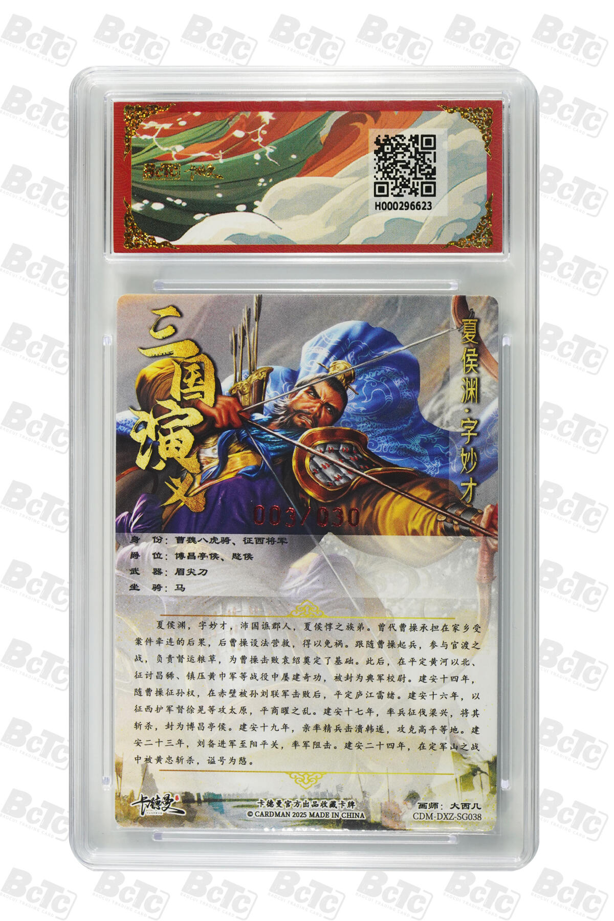 卡德曼  三国 西游礼盒 【亲签】大西几 烈影柔情 夏侯渊 亲签限编粗闪 03/30编