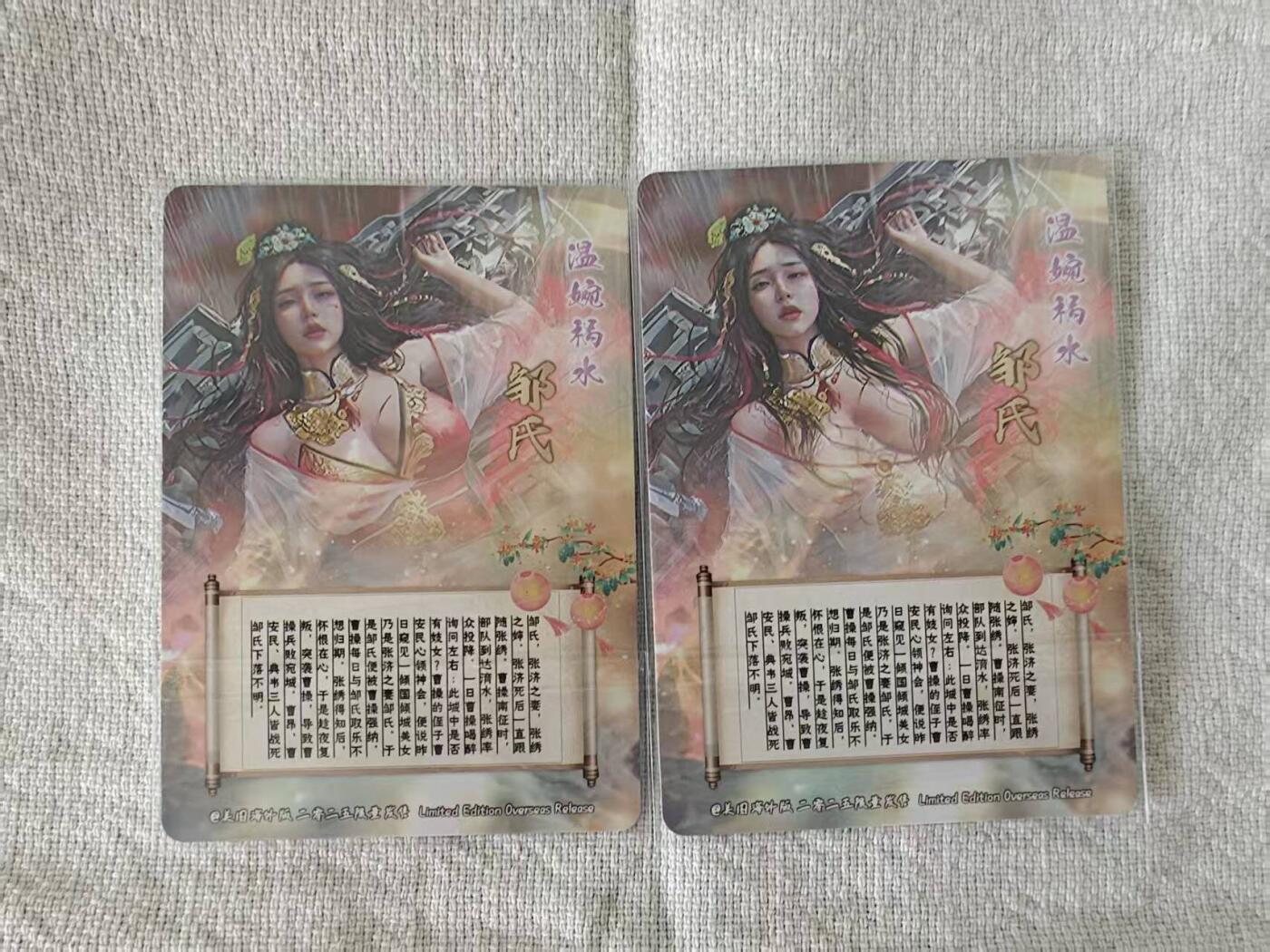 龙虎卡牌第五十九场（无佣金，满120包邮，周六晚上结拍，欢迎送拍） 烫金磨砂普卡2张  妖姬传  邹氏双服饰(玩家自制 非官方)