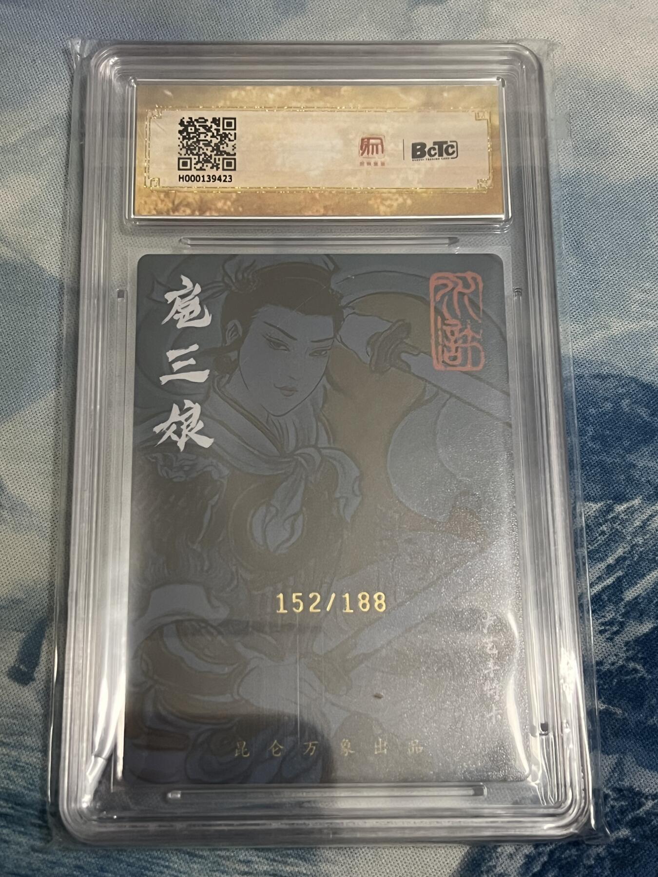 2025年最后一场拍卖(无佣金) 【152编爆金亲签】扈三娘 卢艺丰亲签 权迎东签绘水浒第二弹 152/188 爆金 爆金只有13张 昆仑万象