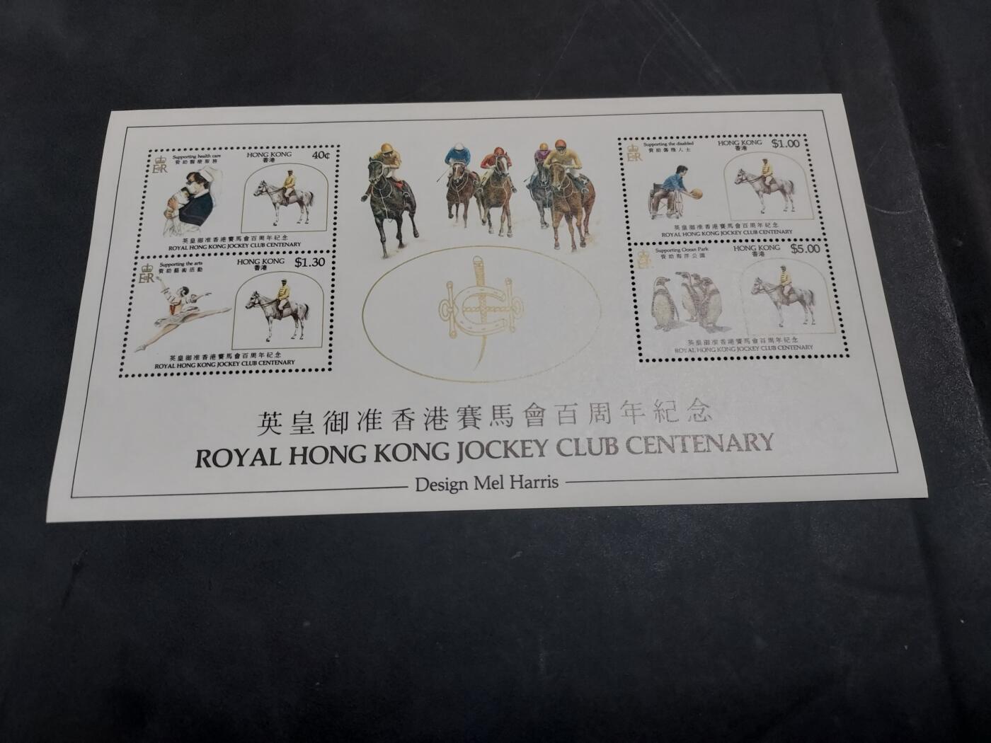 理想集藏/博彦收藏 10月22日邮票专场 香港 赛马会型张 软折 近全品
