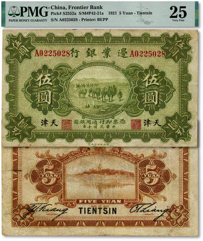 泓盛2025年秋季拍卖会 纸币 - 民国十年（1921年）边业银行财政部版伍圆，天津地名，左边职章为“天良”字样，乃属奉系执掌边业银行后于关内发行，目前存世仅见数枚，商业银行纸币之珍罕名品；纸张纹理清晰，图案细节分明，色彩浓郁醇厚，资深前辈藏家出品，原汁原味，八成新（唯一入盒之冠军分，PMG-25/2212852-002）