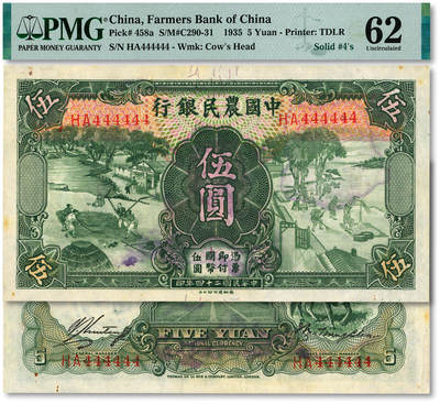 泓盛2025年秋季拍卖会 纸币 - 民国二十四年（1935年）中国农民银行德纳罗版伍圆，双字轨，叶琢堂·陈淮钟签名，“444444”之通天号，罕见，纸张硬挺，纹理清晰，色彩浓郁醇厚，原汁原味，九八成新（PMG-62/2323526-054）