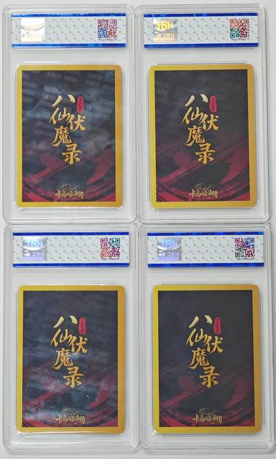 白泽拍卖卡牌手绘专场第26期（霜降天寒蝉噤语，风高夜冷桂留香） 2025 卡岛国潮 八仙伏魔录TCG 4张  粗闪 JBH评级 4张9.5分