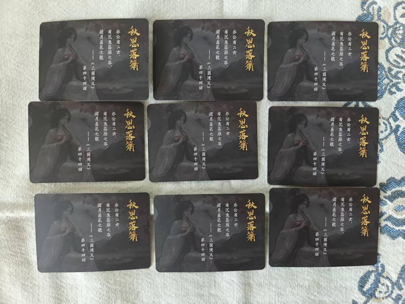 龙虎卡牌第五十九场（无佣金，满120包邮，周六晚上结拍，欢迎送拍） 覆膜烫金普卡9张  谋定天下三国卡  大乔 皮肤卡  九宫