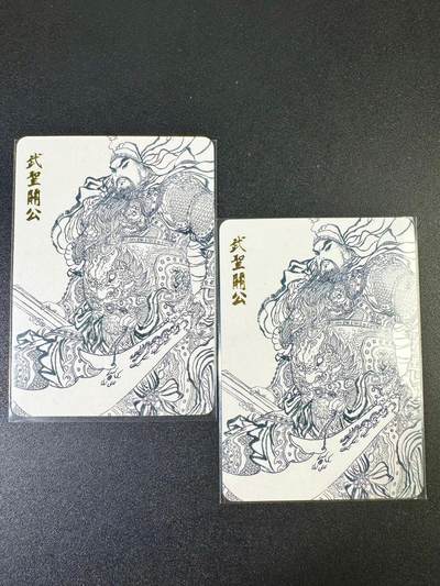 NO.13 好又多金牌大场，每周一站式配齐，方便凑单！（周6晚8点截拍，卖家送拍0抽成！） - 昆仑万象 权迎东 武圣关公 线稿普卡2张