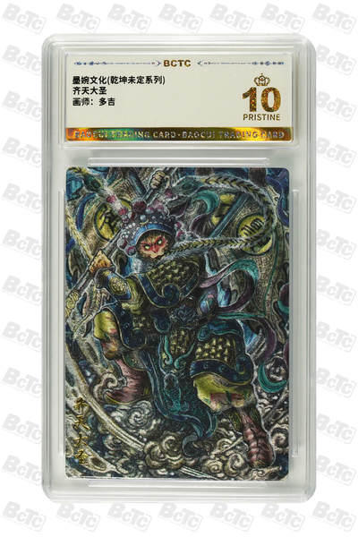 阳大大卡牌拍卖第76期（持续收拍品，周五晚上九点截拍，进群福利早知道） - 【爆金】墨婉文化 乾坤未定系列 多吉 齐天大圣 