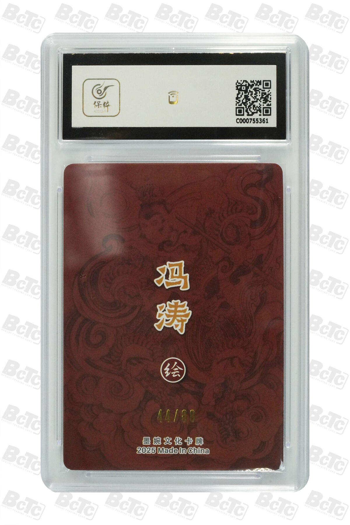 阳大大卡牌拍卖第76期（持续收拍品，周五晚上九点截拍，进群福利早知道） 【限编】墨婉文化 乾坤未定系列 冯涛 反骨仔齐天大圣（限编） 44/88