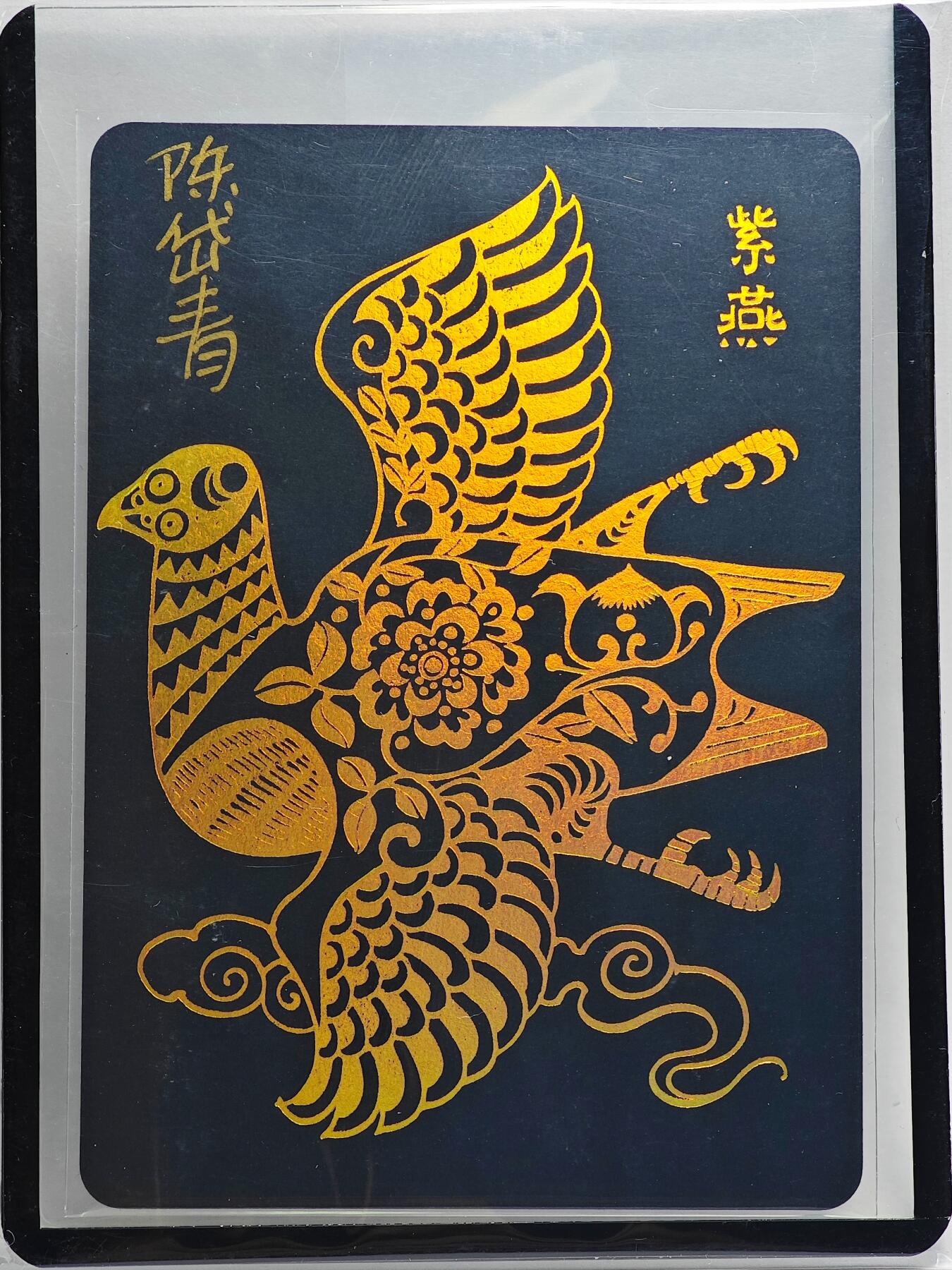 白泽拍卖卡牌手绘专场第26期（霜降天寒蝉噤语，风高夜冷桂留香） 2024 陈岱青 西游画谱 凤育九雏 紫燕  陈岱青亲签 卡夹封装