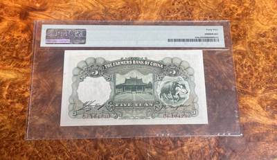 得物收藏 Chase Auction 第34期 - - 外钞、民国钞和人民币混合场！持续更新中！ 1935年民国农民银行5元，PMG45！