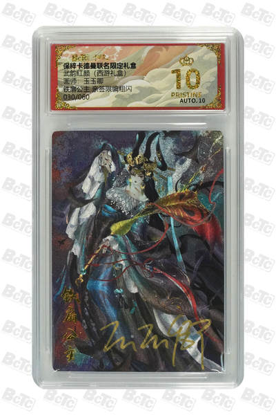 卡德曼  三国 西游礼盒 - 【亲签限编】30/60编 卡德曼 武韵红颜 玉玉卿 铁扇公主 亲签限编粗闪 