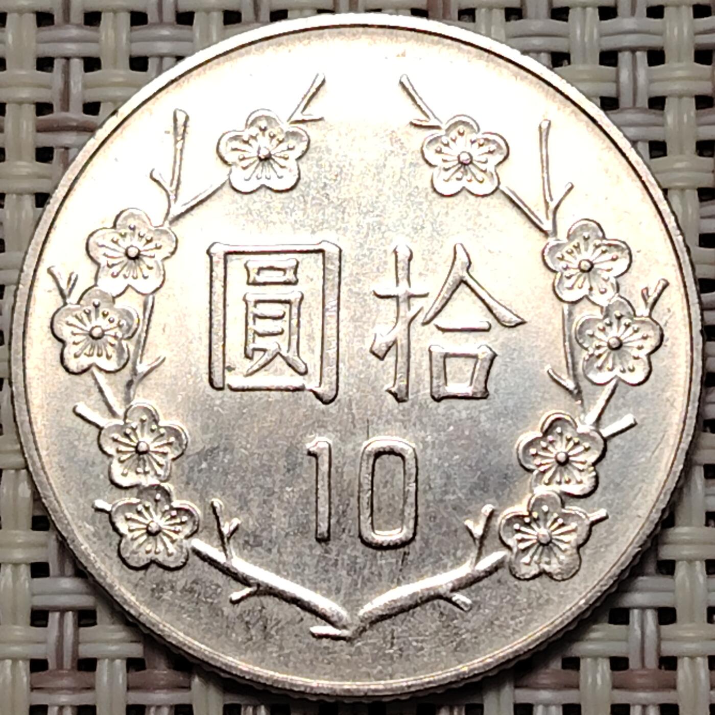 布加迪🐬～世界钱币(上海)🌾第 251 期 /  各国套币和散币 台湾 2008年 10元 原光好品