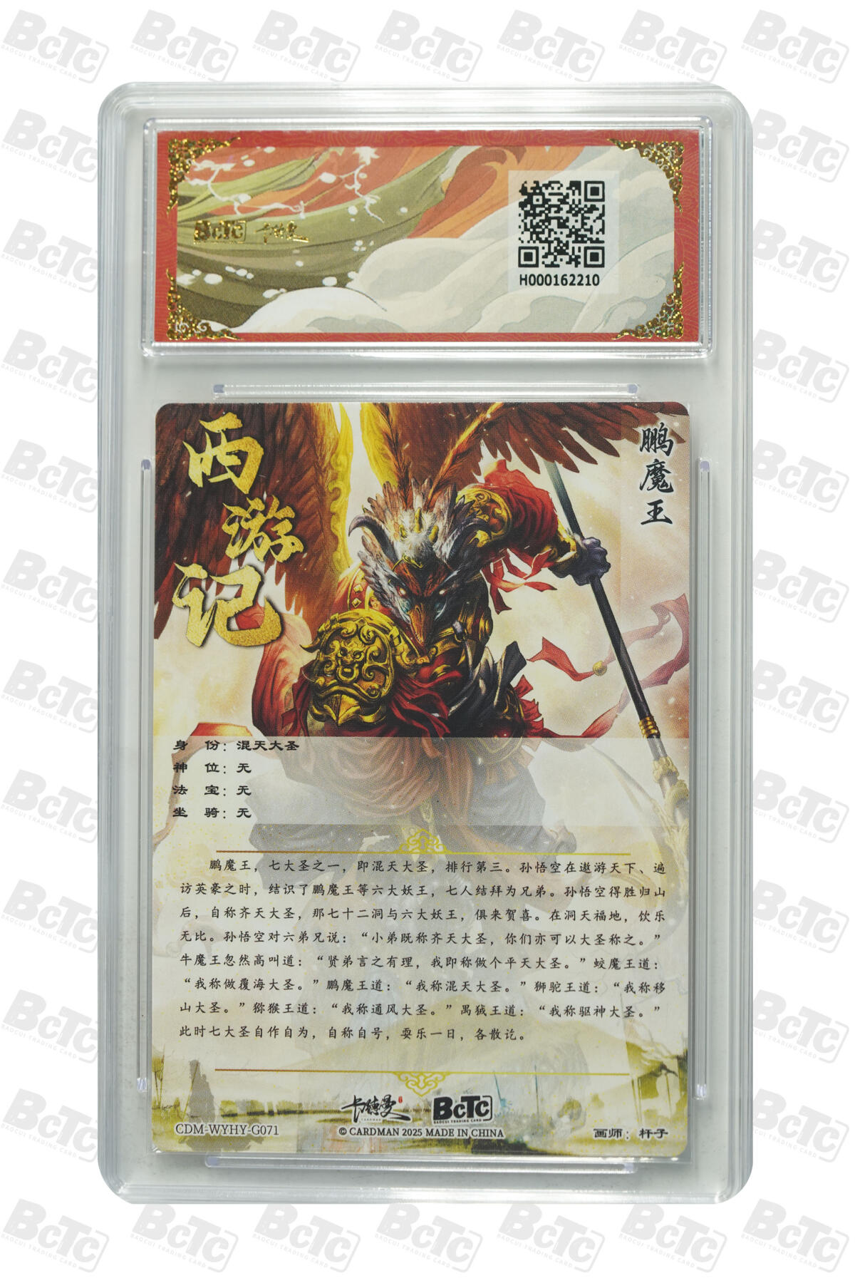 卡德曼  三国 西游礼盒 【爆金】卡德曼 武韵红颜 杆子 鹏魔王 折光粗闪 
