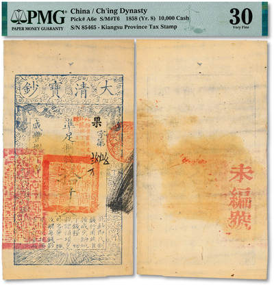 泓盛2025年秋季拍卖会 纸币 - 咸丰柒年（1857年）大清宝钞拾千文，果字号，此字号存世罕见，加盖有“此钞准商民交纳江苏地丁关税盐课一切正杂钱粮”，左边钤有“江南河道总督关防”，背盖“未编号”红字，纸张厚实，色彩浓郁，醇厚自然，八五成新（严重低评，荒唐可笑，PMG-30/2338542-113）