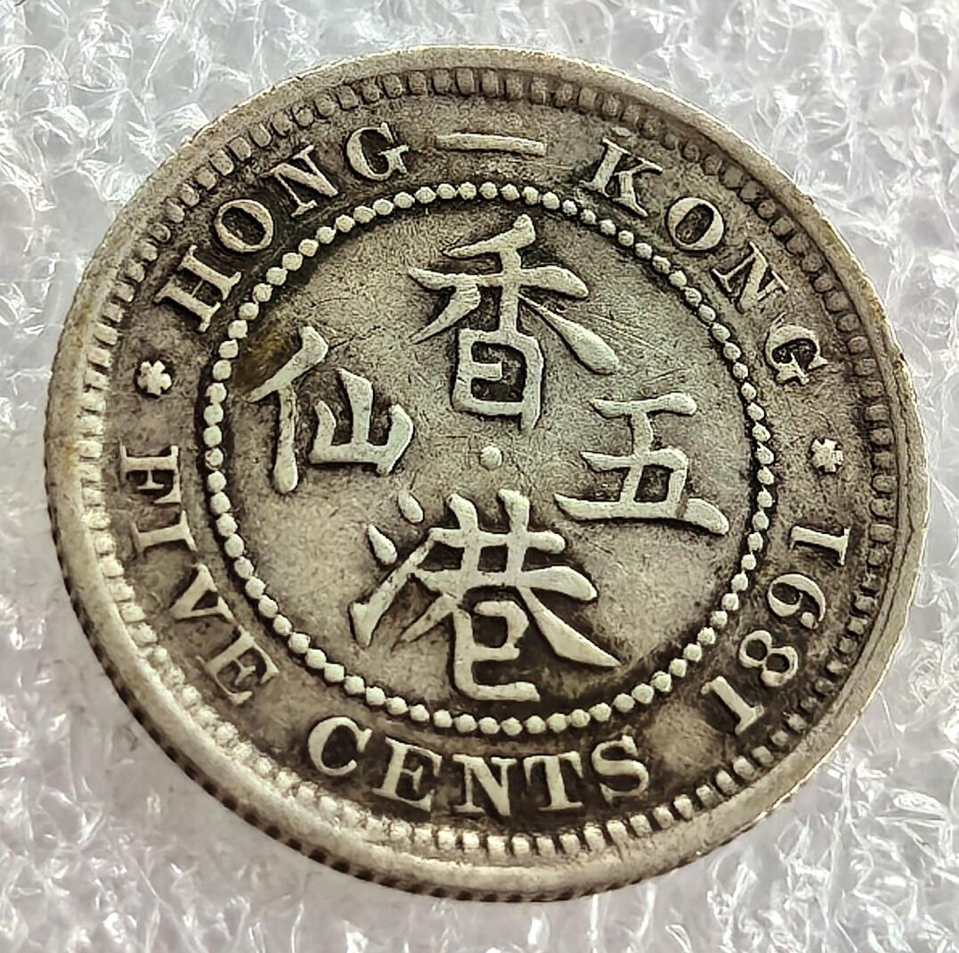 外国优质纪念币银币，周六晚上九点倒数截拍，满百包邮，可寄存半年，喜欢朋友微信扫描二维码可直接参拍 香港1891年维多利亚五仙银币