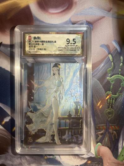 截拍（收拍品免费放盘）范特卡 燎原 卡得曼 - 【彩雕22/50】墨一 何太后 9.5 琅琊卡藏&霸业丹青一