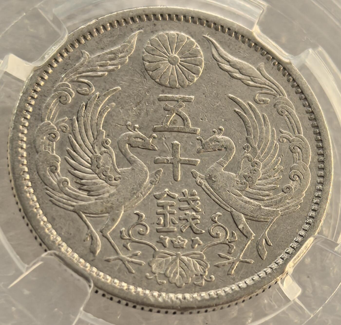 外国优质纪念币银币，周六晚上九点倒数截拍，满百包邮，可寄存半年，喜欢朋友微信扫描二维码可直接参拍 日本大正十三年五十钱银币，币保真，盒子是国内野鸡盒