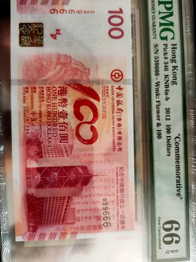 中行成立100周年纪念钞PMG66分，豹子号666，号码如图（原装PMG外壳剪开后自己在网上买的壳子重新装， - 中行成立100周年纪念钞PMG66分，豹子号666，号码如图（原装PMG外壳剪开后自己在网上买的壳子重新装，