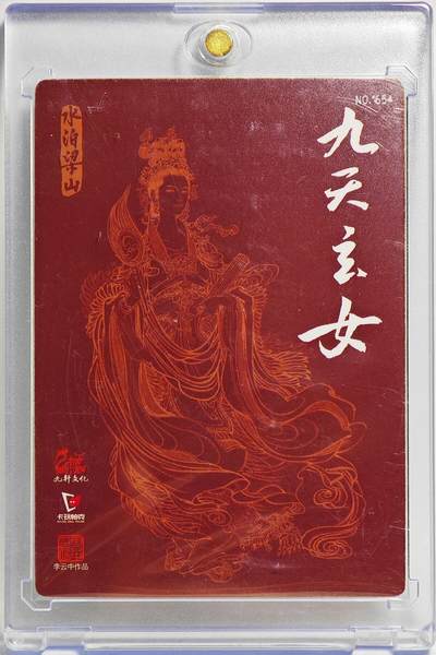 白泽拍卖卡牌手绘专场第26期（霜降天寒蝉噤语，风高夜冷桂留香） 2024 九轩文化 水泊梁山 九天玄女  李云中亲签 粗闪 卡砖封装