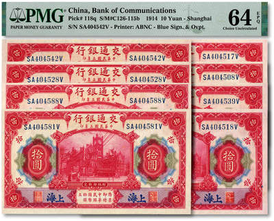 泓盛2025年秋季拍卖会 纸币 - 民国三年（1914年）交通银行红色拾圆共8枚，上海地名，纸张白净硬挺，色彩浓郁，纯正自然，九八成新（PMG-63EPQ、64EPQ/2232984-008、-017、-018、-028、-039、-042、-081、-088）