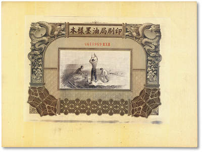 泓盛2025年秋季拍卖会 纸币 - 民国·印刷局油墨样本，渐变色设计，精细华丽，编号采用三罗马数字加阿拉伯数字，与人民币类似，甚为奇特，纸张白净，纸张白净硬挺，满版雕刻版纹理，凹凸强烈，色彩浓郁纯正，原汁原味，九八成新