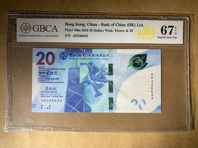【礼羽收藏】🌏世界钱币拍卖第107期 - 2018年香港中国银行20元港币 雷达号 公博香港评级费都100多一张