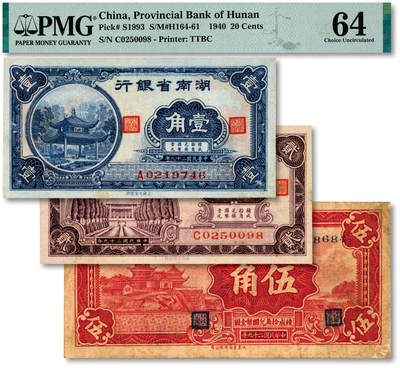 泓盛2025年秋季拍卖会 纸币 - 民国二十九年（1940年）湖南省银行大东版壹角、贰角、伍角共3枚全套，上印长沙爱晚亭、衡山奎星阁，纸张纹理清晰，色彩浓郁，醇厚自然，八五至九八成新（PMG-55、64、25/2323455-001、002、017）