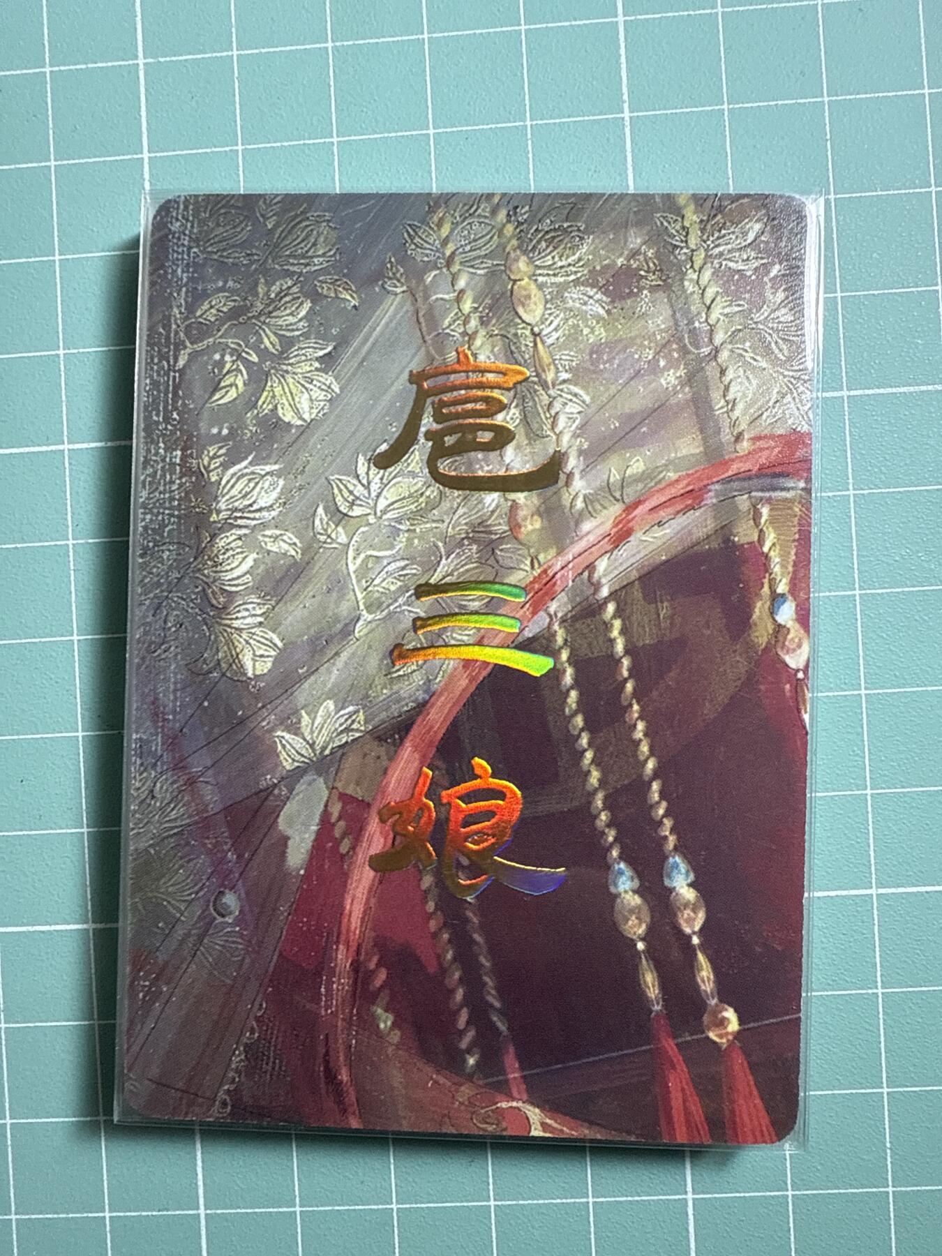 卡牌发烧友第19期，随单带裸卡，进群享包邮（持续收拍品，每周六晚23:50截拍，焱卡文化，范特卡，琳琅卡藏，国潮卡牌专场）