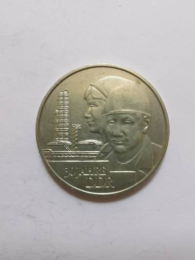 巨藏钱币第五期硬币场10月15号8点开拍 - 东德1979年20马克纪念镍币33mm