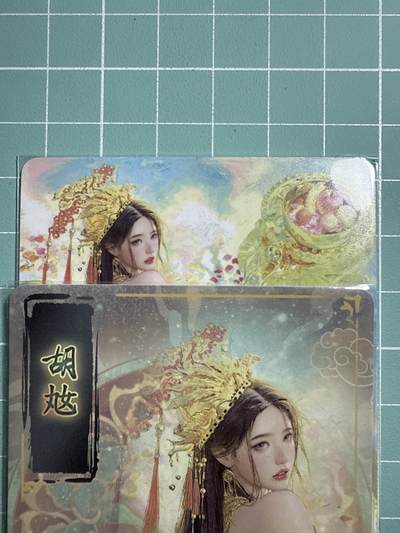 卡牌发烧友第19期，随单带裸卡，进群享包邮（持续收拍品，每周六晚23:50截拍，焱卡文化，范特卡，琳琅卡藏，国潮卡牌专场） - 焱卡文化 人间传 胡奿 普卡