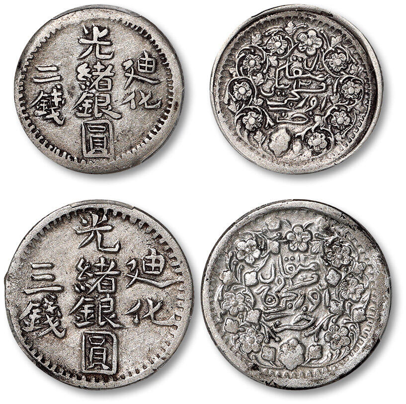 泓盛2025年秋季拍卖会 机制币 金银锭 古泉 1904年迪化光绪银圆三钱、1905年迪化光绪银圆二钱各一枚，原味包浆，PCGS XF45（89325490）、XF Detail（89325489）