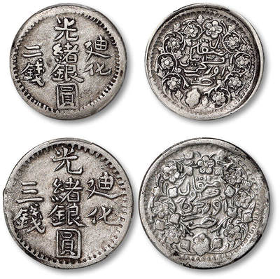 泓盛2025年秋季拍卖会 机制币 金银锭 古泉 - 1904年迪化光绪银圆三钱、1905年迪化光绪银圆二钱各一枚，原味包浆，PCGS XF45（89325490）、XF Detail（89325489）
