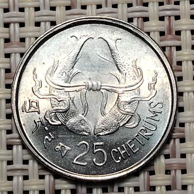 布加迪🐬～世界钱币(上海)🌾第 251 期 /  各国套币和散币 - 不丹🇧🇹 1974年 25切特鲁姆 双鱼吉祥币