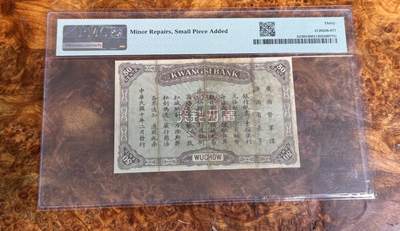 得物收藏 Chase Auction 第34期 - - 外钞、民国钞和人民币混合场！持续更新中！ 1921年民国广西银行5角，PMG30！