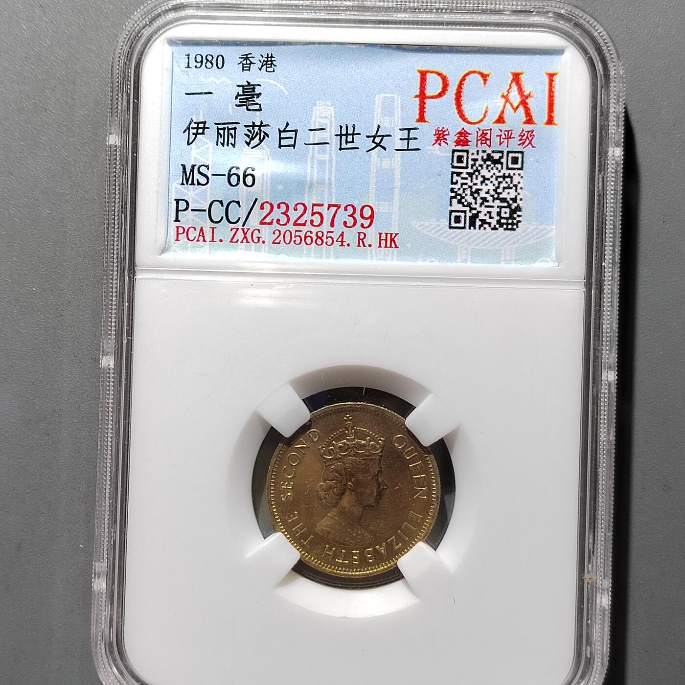 PCAI钱币20-551 评级小钱币小专场