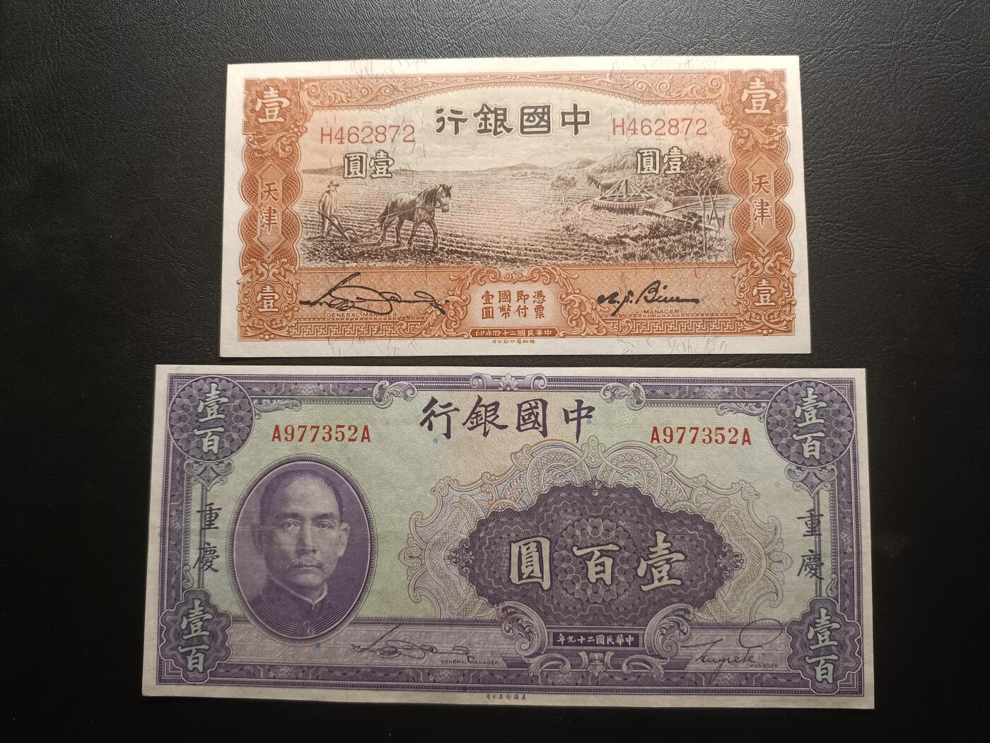 2025十月第二期，总第196期 【阙】中国银行纸币批量两张AUNC