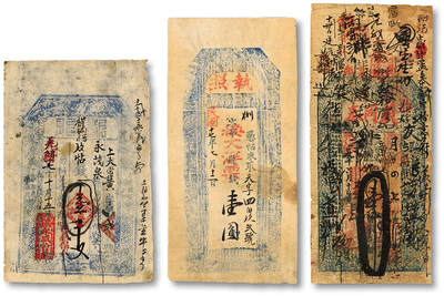 泓盛2025年秋季拍卖会 纸币 - 山西钱庄票共3枚，详分：1891年宁武县·永盛公执照壹千文；1903年太原清源义同泰壹千文；1928年（徐沟）执照大洋票壹圆；图文清晰，保存上佳，八至八五成新