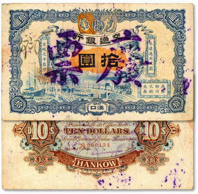 泓盛2025年秋季拍卖会 纸币 - 宣统元年（1909年）交通银行双龙旗版拾圆，汉口地名，为交通银行第一版银元券，萧宏昭签名，十分罕见，属交行纸币之珍罕名品，十分难得；纸张硬挺白皙，纹理清晰，色彩浓郁纯正，原汁原味，八成新
