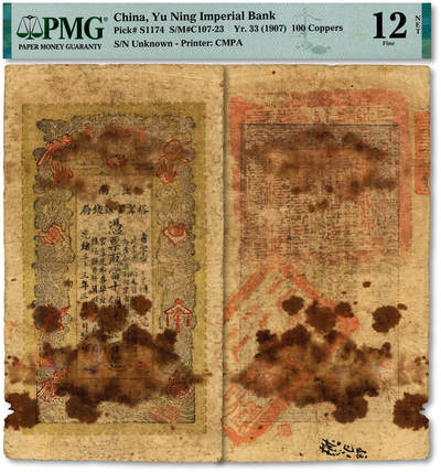 泓盛2025年秋季拍卖会 纸币 - 光绪三十三年（1907年）江南裕宁官银钱局当十铜元壹百枚，书字号，盖有“五河分局”地名，色彩浓郁醇厚，原汁原味，近七成新（PMG-12NET/2338543-131）