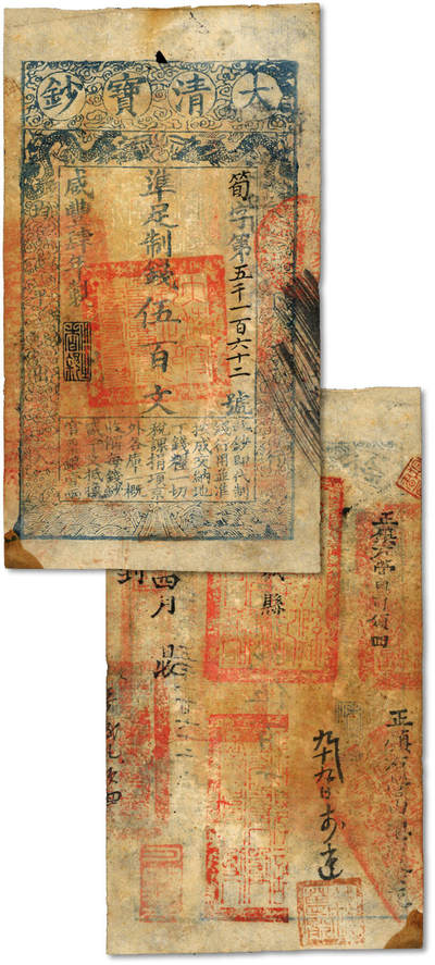 泓盛2025年秋季拍卖会 纸币 - 咸丰肆年（1854年）大清宝钞伍佰文，笋字号，年份下盖“用之者舒”之闲章，为最早期版，此字号及章文均极为罕见，背面钤满汉文“栾城县儒学记”官印及其他官印四处，盖“栾城县”、“正镇右营”及“藩司”等戳记，并背书数处，可证其流通于栾城、正定一带（今属石家庄），下边盖有“钱万能”收藏名章；纸张纹理清晰，色彩浓郁醇厚，原汁原味，七五成新<br>溯源：民国著名前辈钱万能先生原藏，钤印<br>Lot3511～