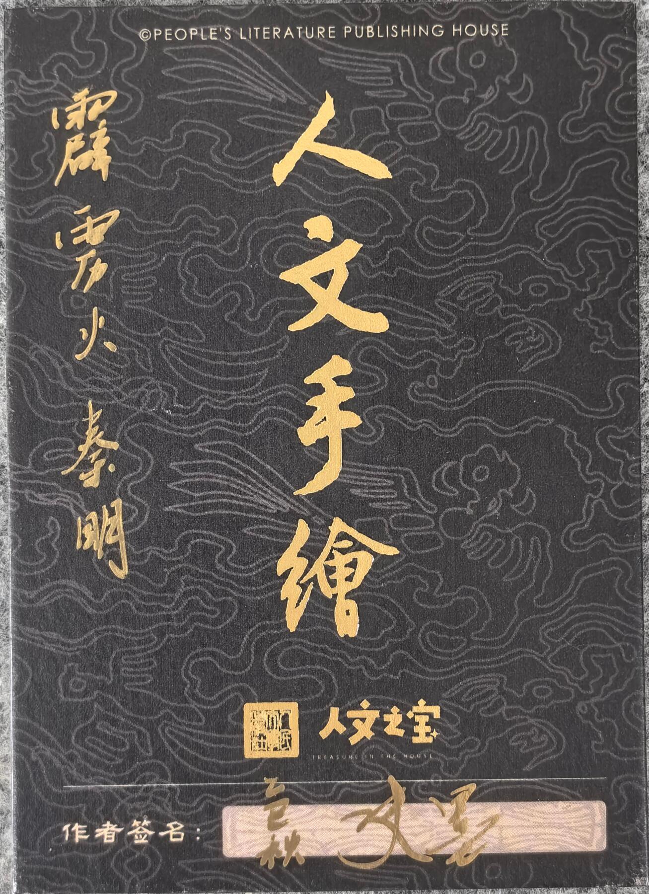 白泽拍卖卡牌手绘专场第26期（霜降天寒蝉噤语，风高夜冷桂留香） 2025 史墨手绘卡 秦明  史墨亲签