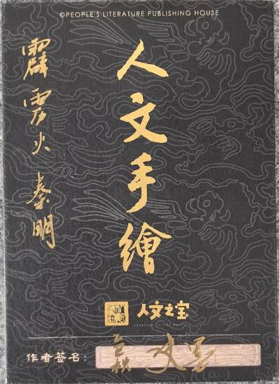 白泽拍卖卡牌手绘专场第26期（霜降天寒蝉噤语，风高夜冷桂留香） 2025 史墨手绘卡 秦明  史墨亲签